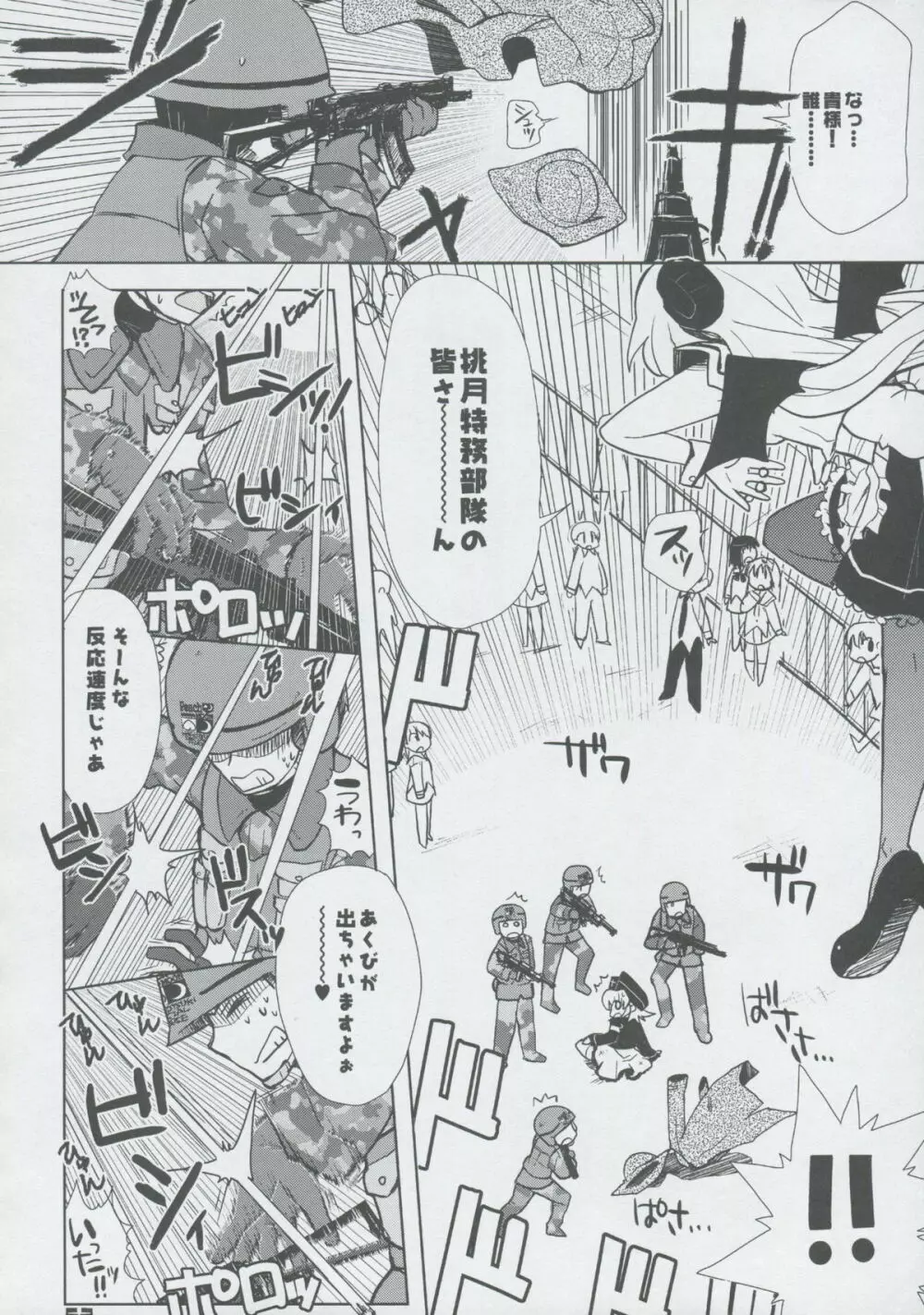 モモツキモンスターズ 3rd-half Page.51