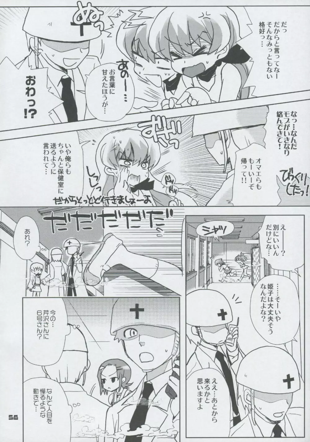 モモツキモンスターズ 3rd-half Page.57