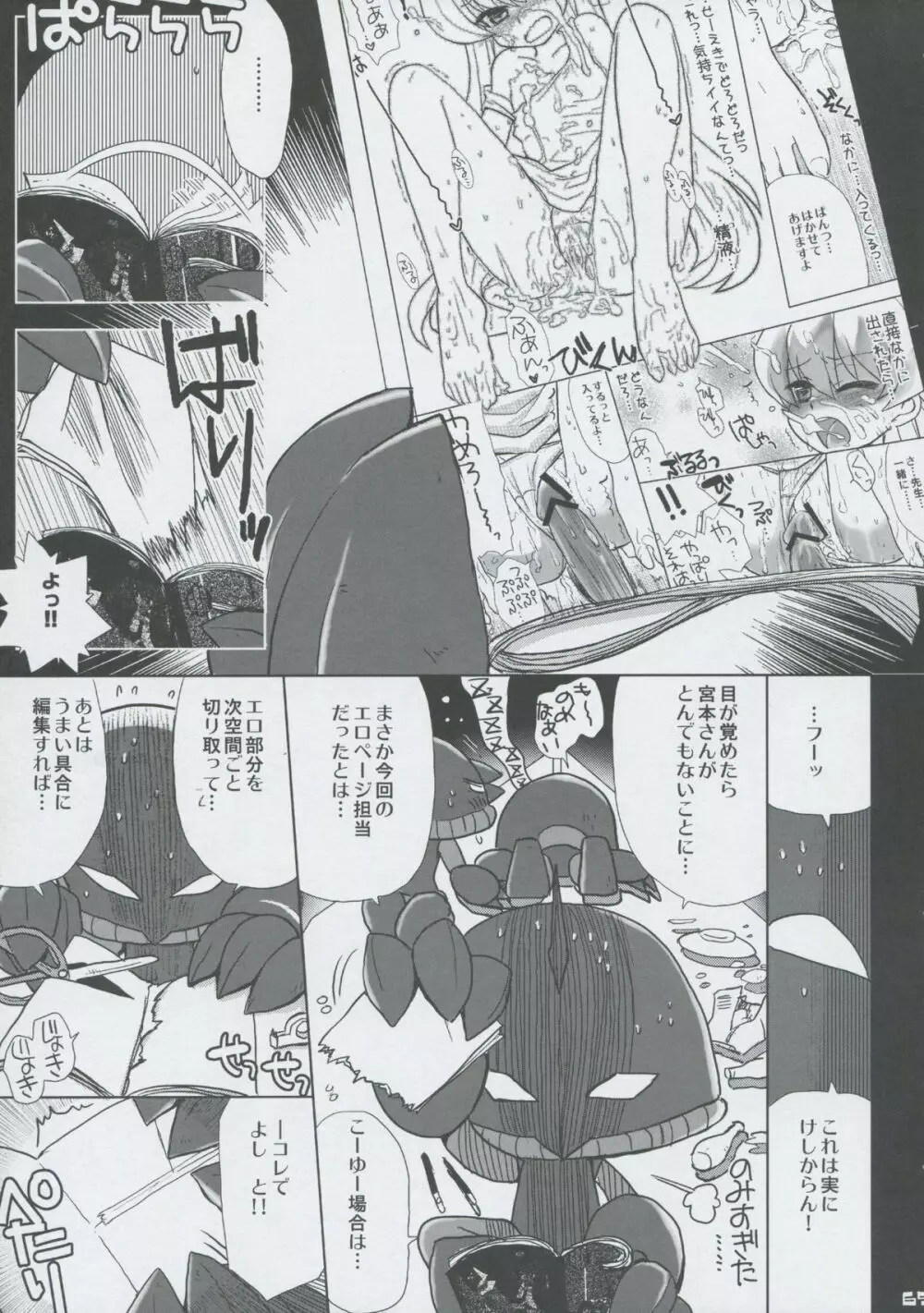 モモツキモンスターズ 3rd-half Page.68