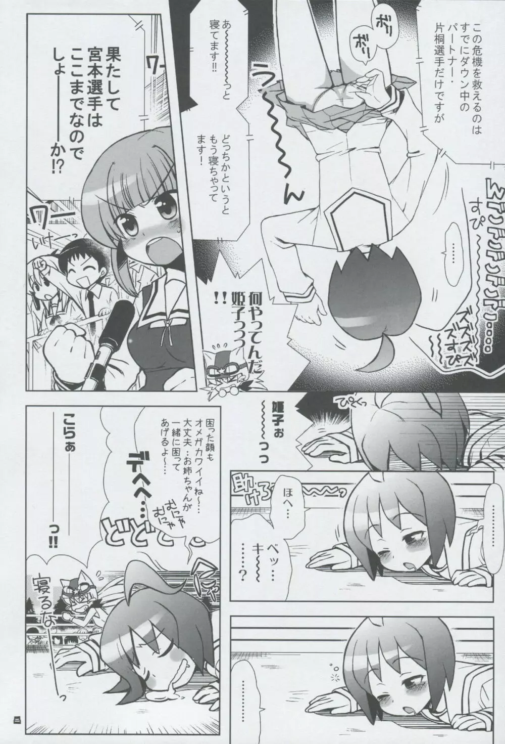 モモツキモンスターズ 3rd-half Page.7