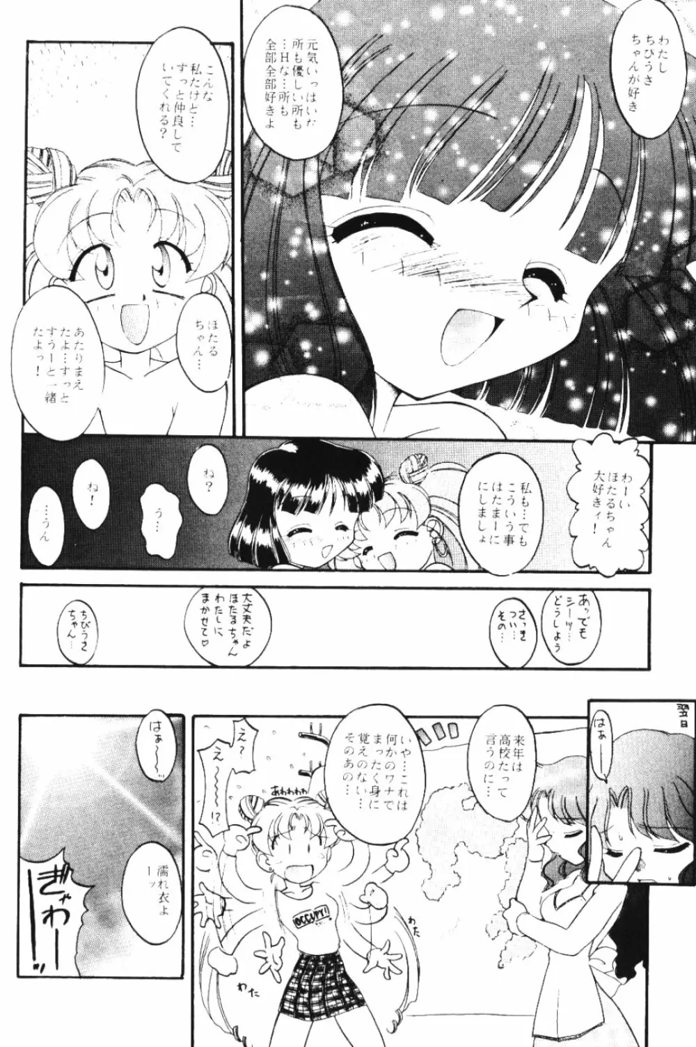 Moon Memories Vol.2 Page.23