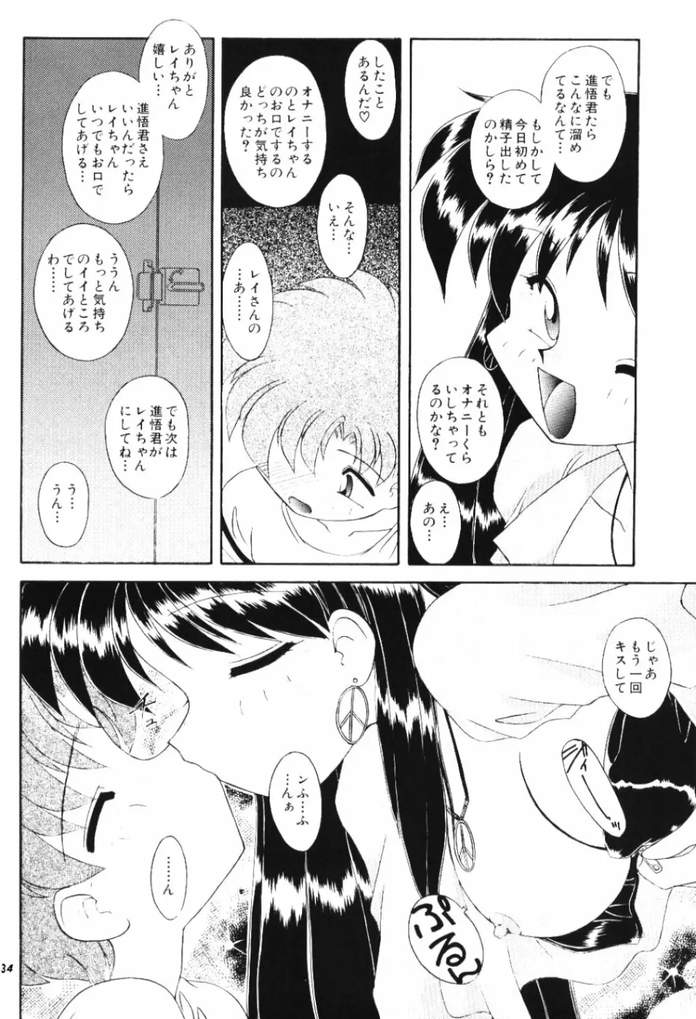 Moon Memories Vol.2 Page.33