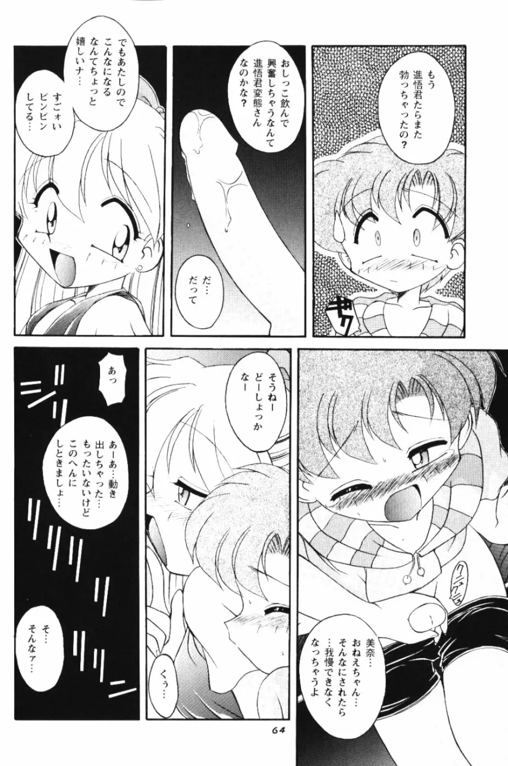 Moon Memories Vol.2 Page.63