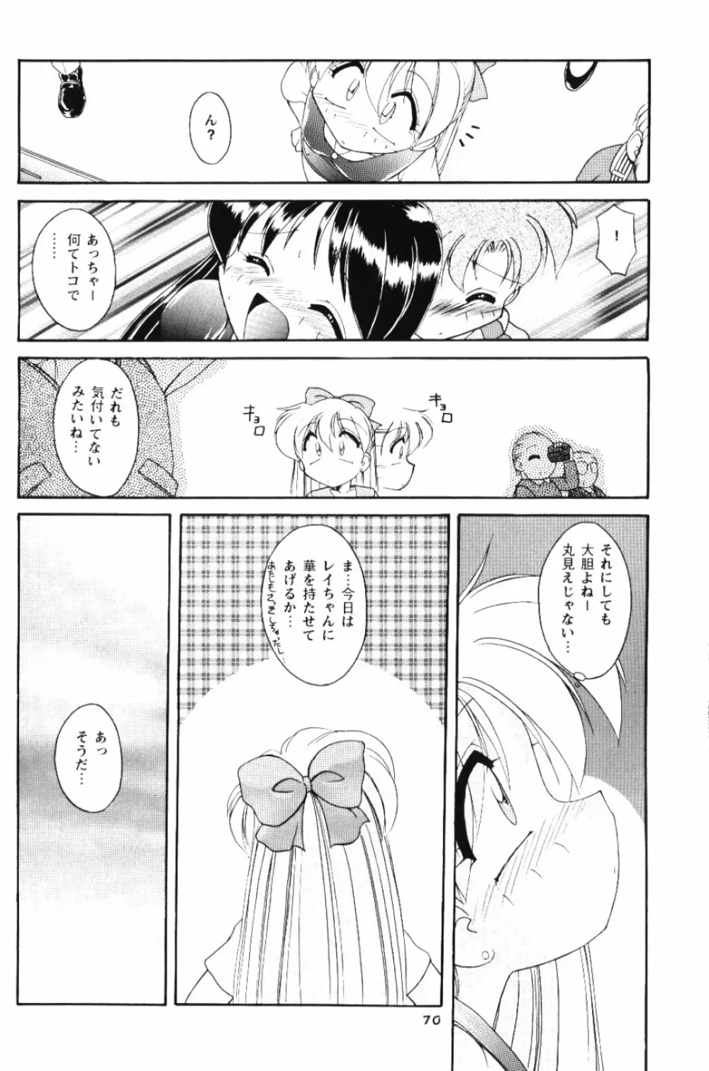 Moon Memories Vol.2 Page.69