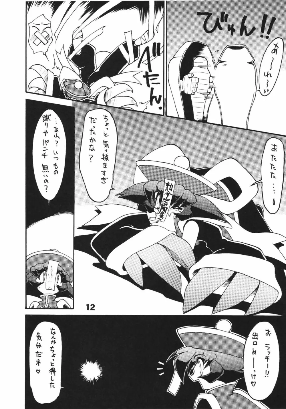 龍炎狼牙画CPS Page.13