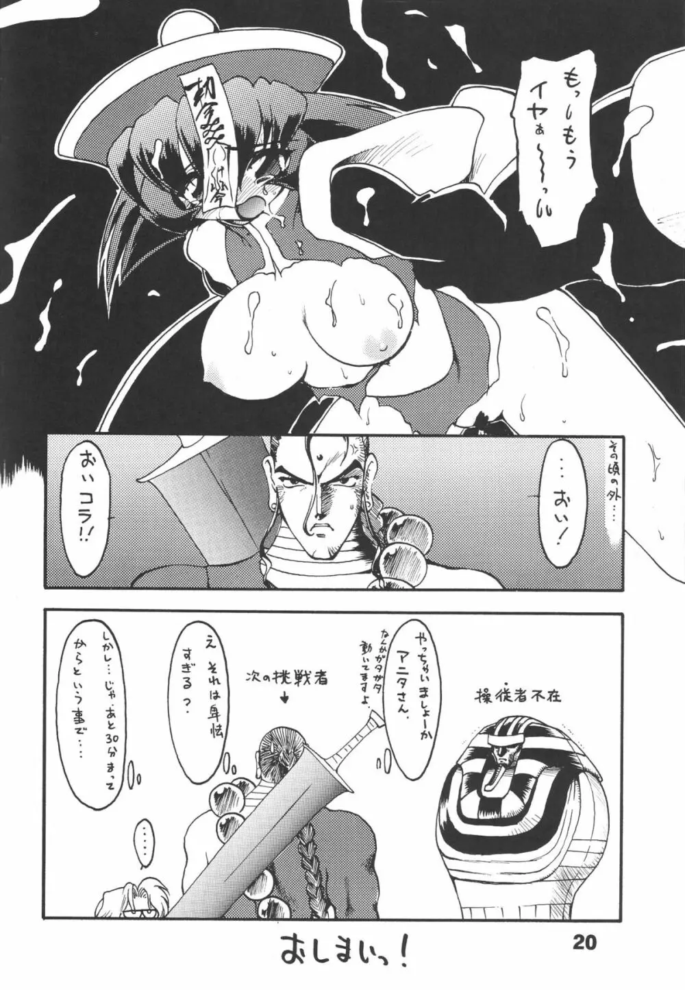 龍炎狼牙画CPS Page.21