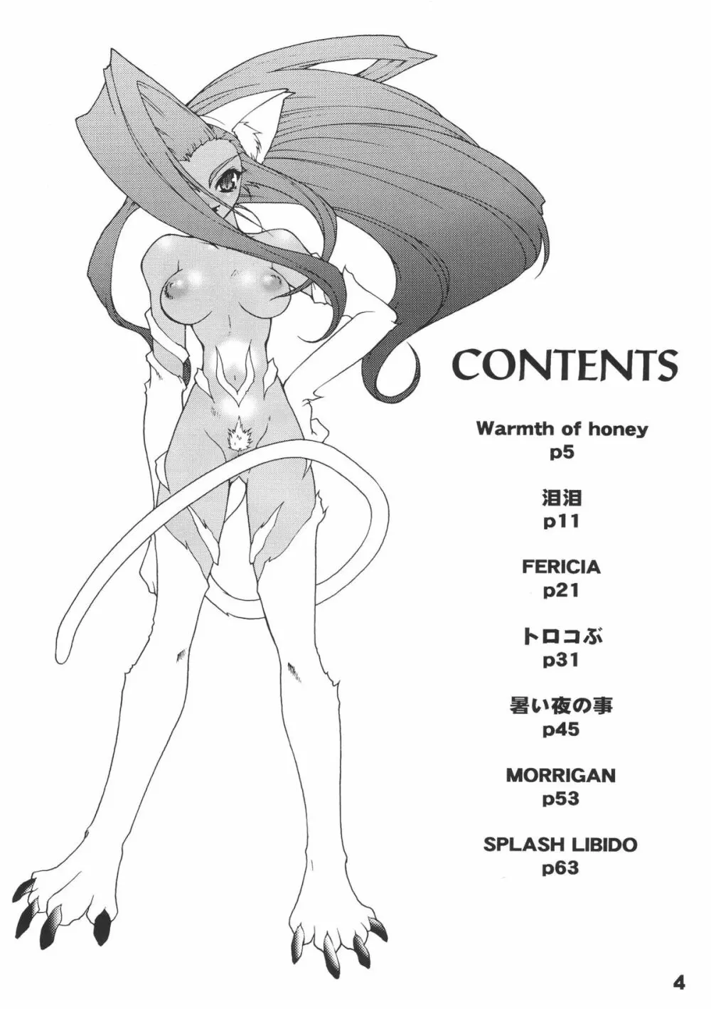 龍炎狼牙画CPS Page.5