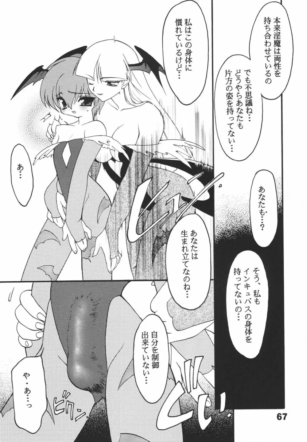 龍炎狼牙画CPS Page.68