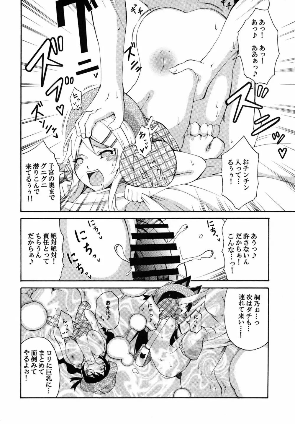 俺の妹がこんなにかわいいワケ。 Page.14