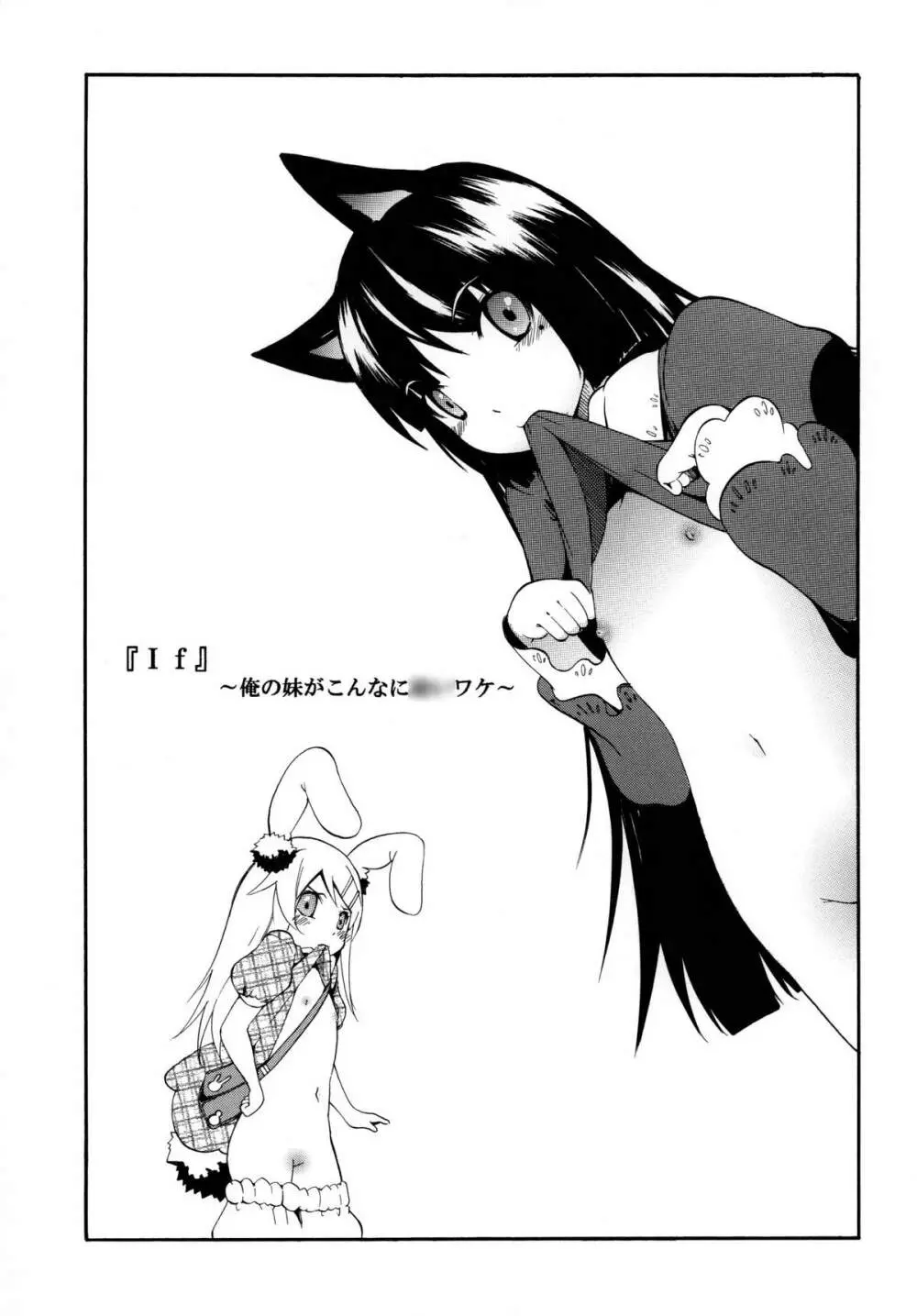 俺の妹がこんなにかわいいワケ。 Page.17