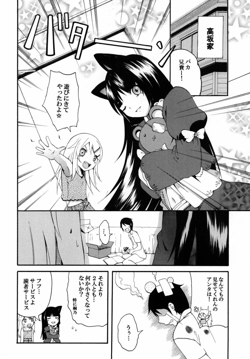 俺の妹がこんなにかわいいワケ。 Page.18