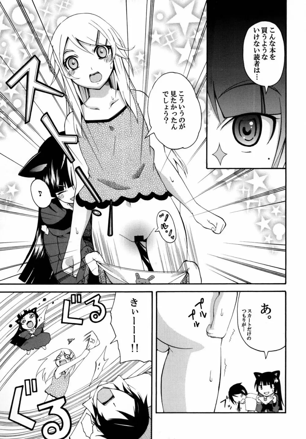 俺の妹がこんなにかわいいワケ。 Page.19