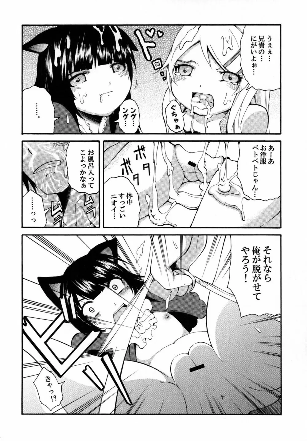 俺の妹がこんなにかわいいワケ。 Page.24