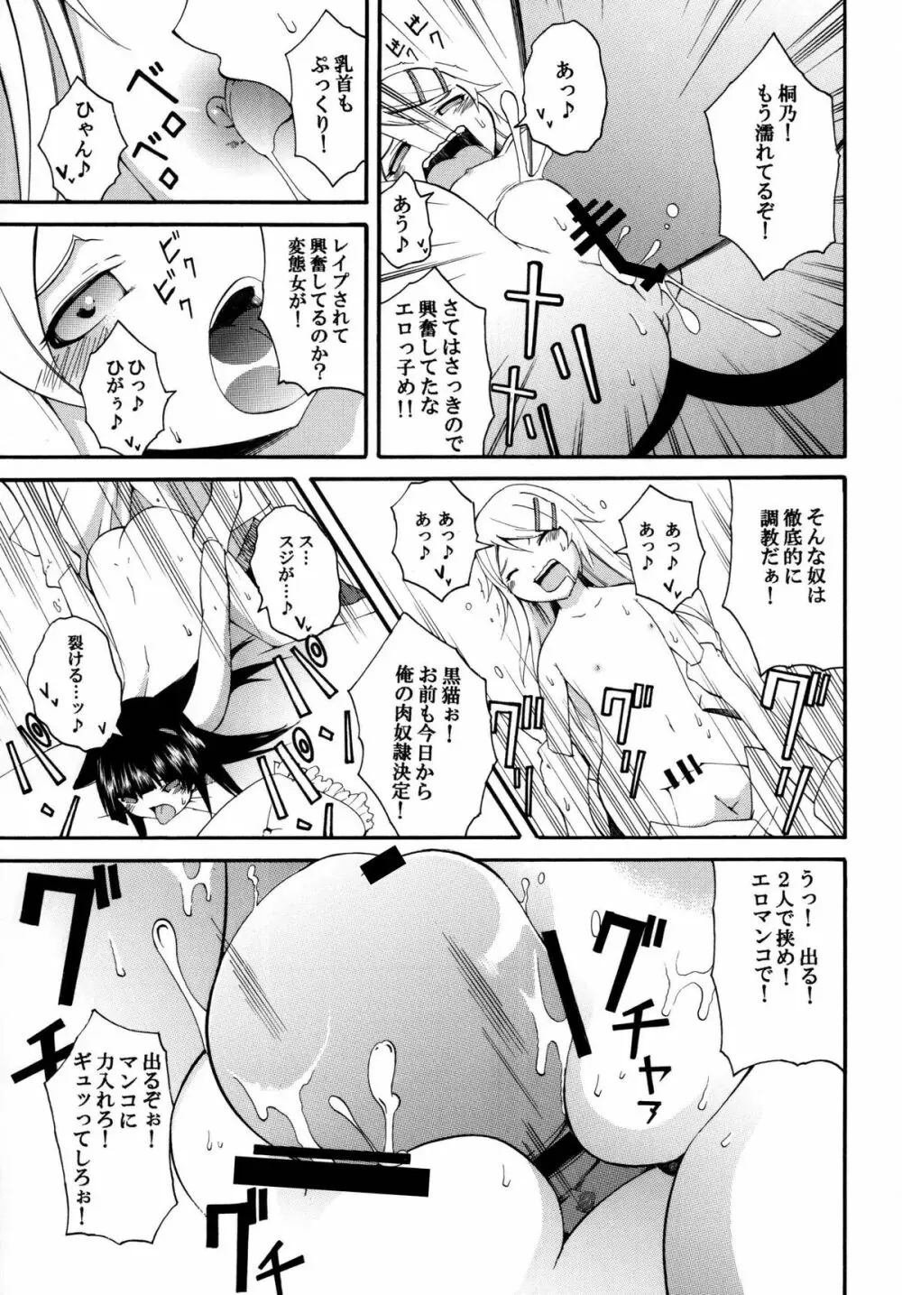 俺の妹がこんなにかわいいワケ。 Page.27