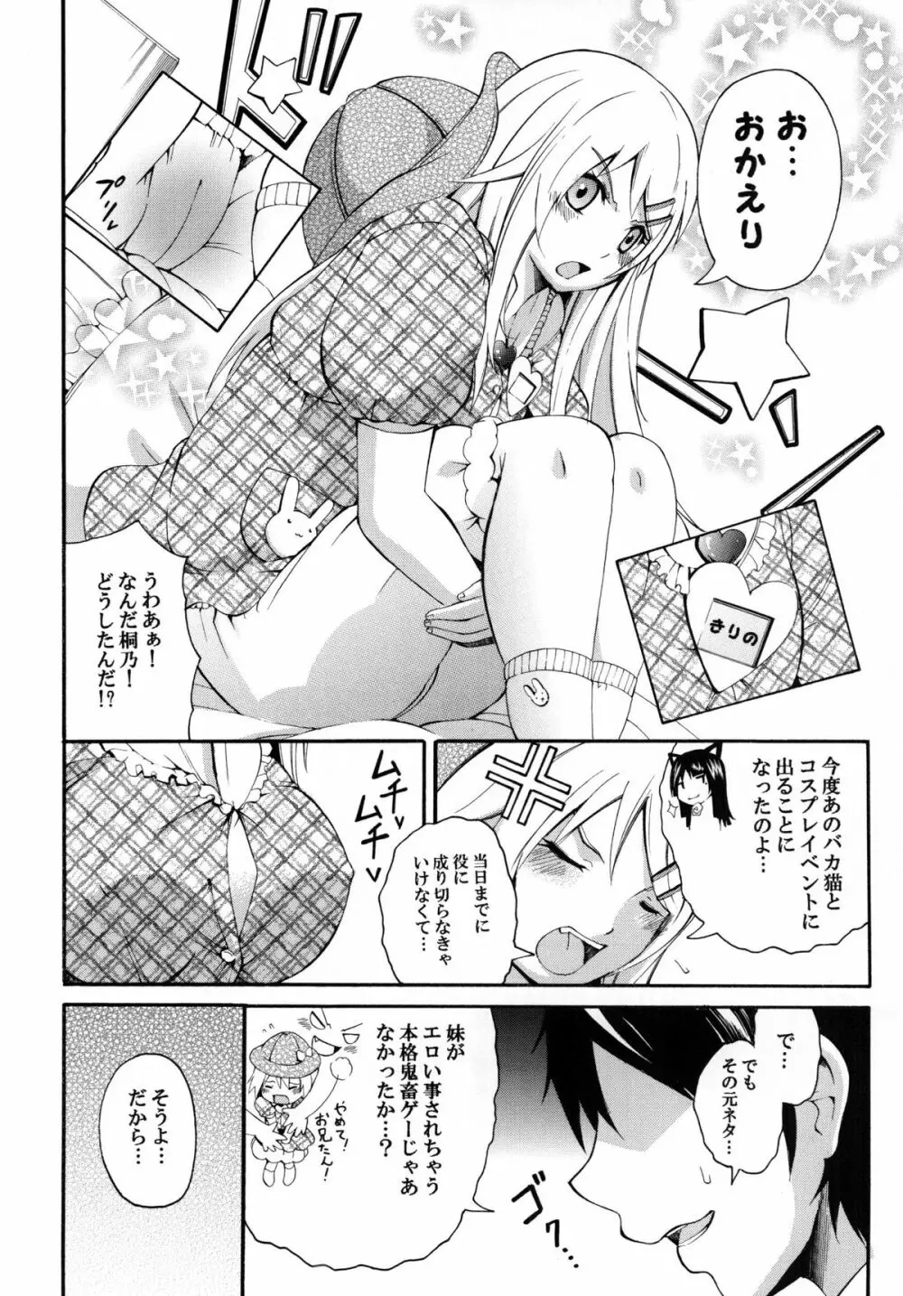 俺の妹がこんなにかわいいワケ。 Page.6