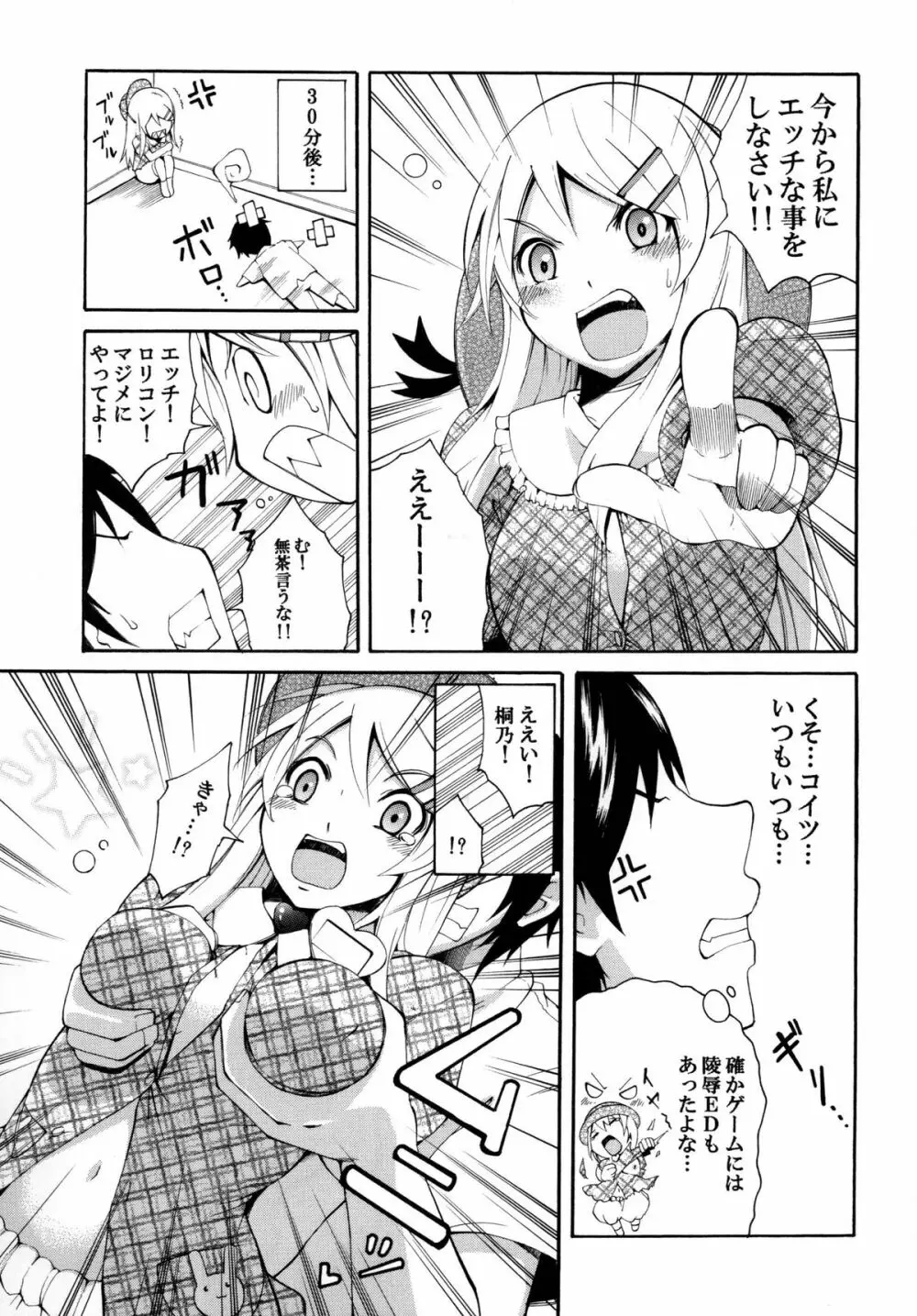 俺の妹がこんなにかわいいワケ。 Page.7