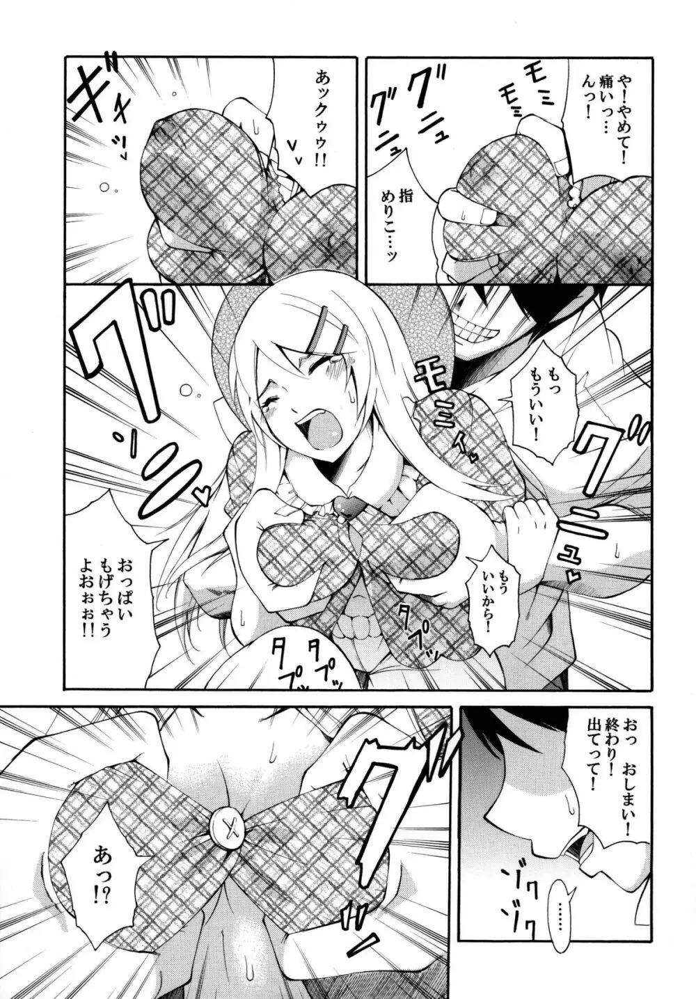 俺の妹がこんなにかわいいワケ。 Page.9