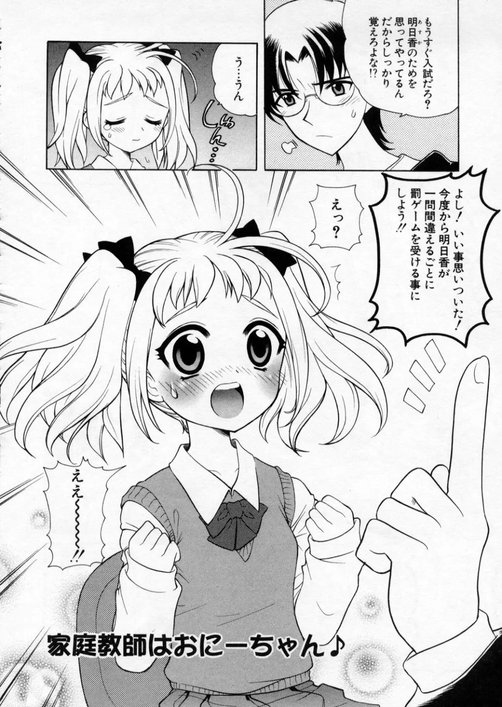 ぷちきゅん Page.148