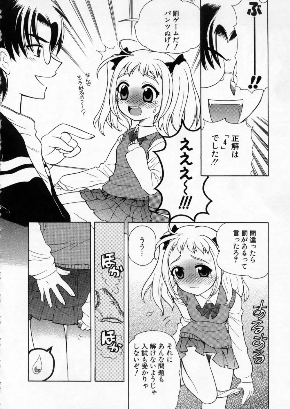 ぷちきゅん Page.150