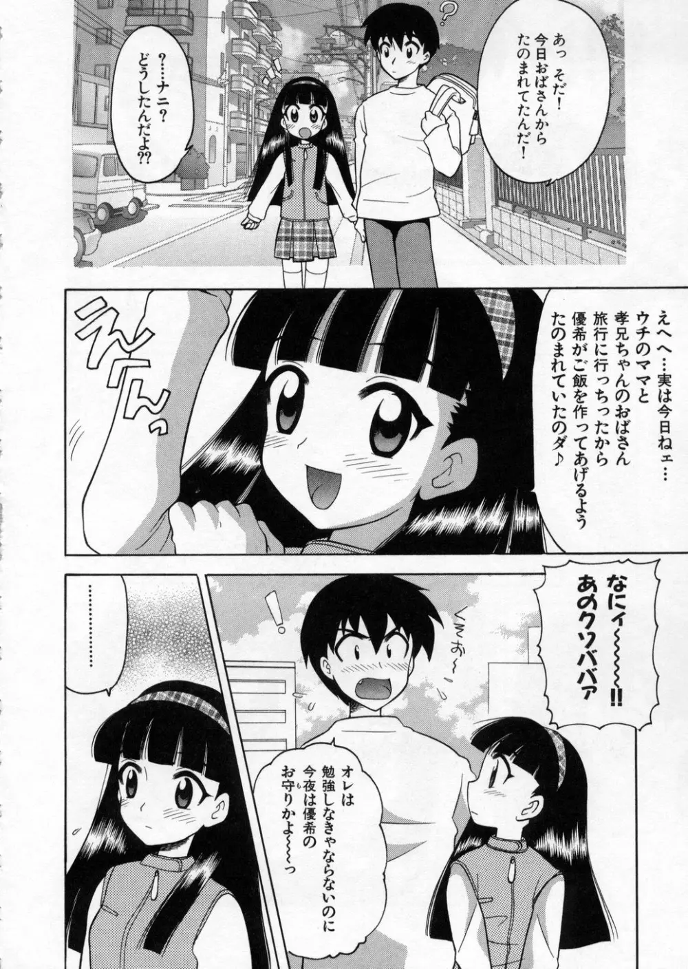 ぷちきゅん Page.166