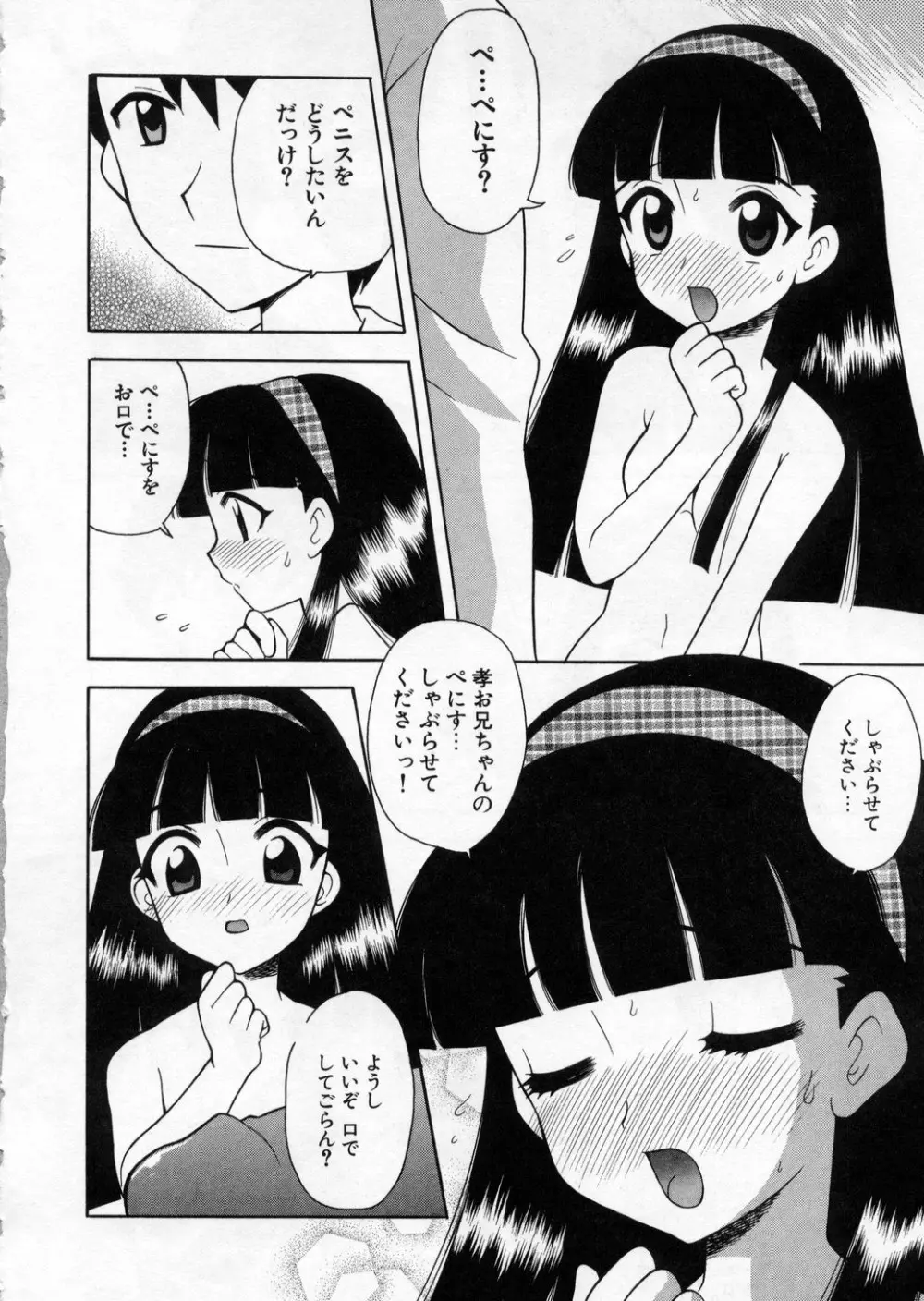 ぷちきゅん Page.178