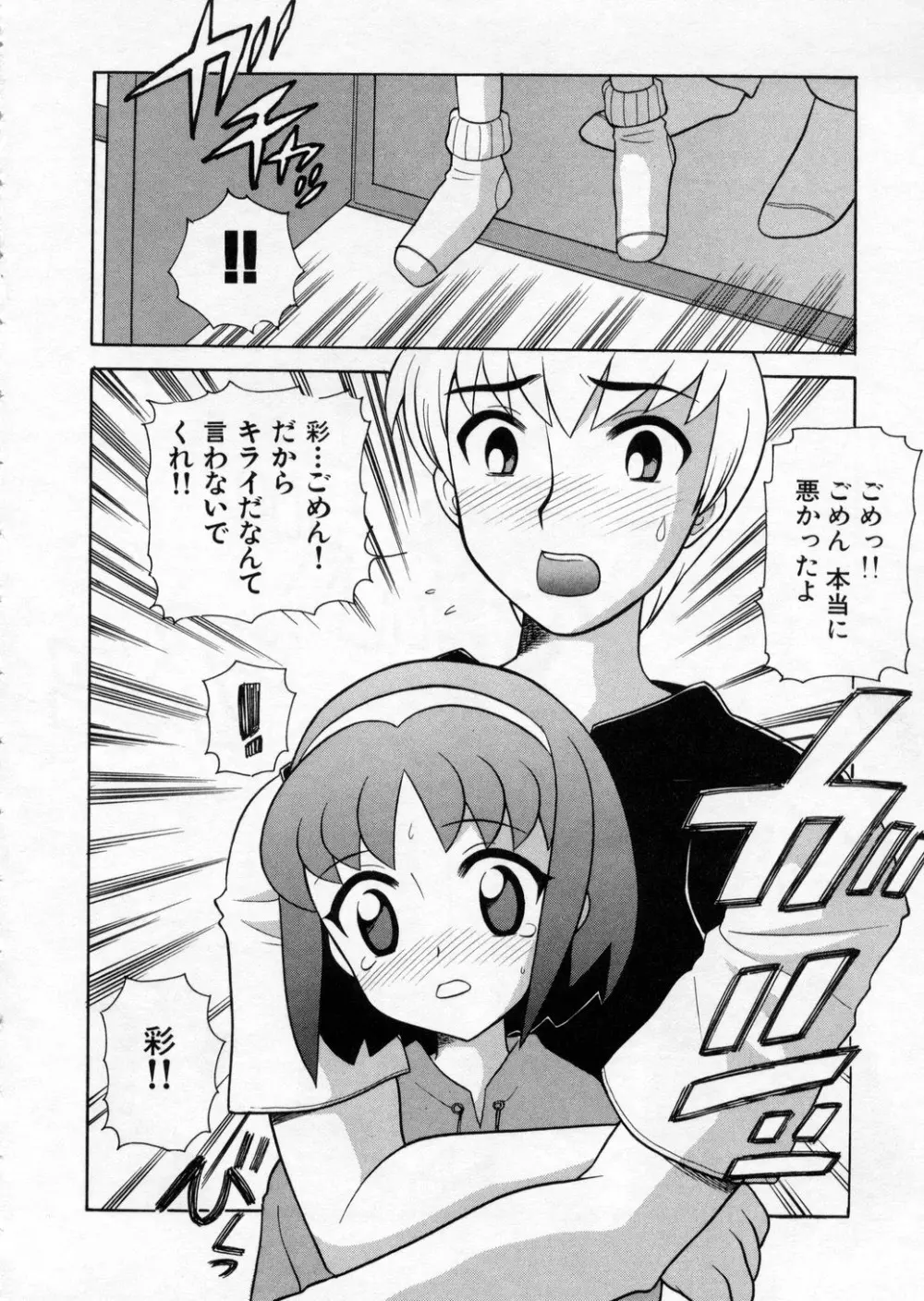 ぷちきゅん Page.192