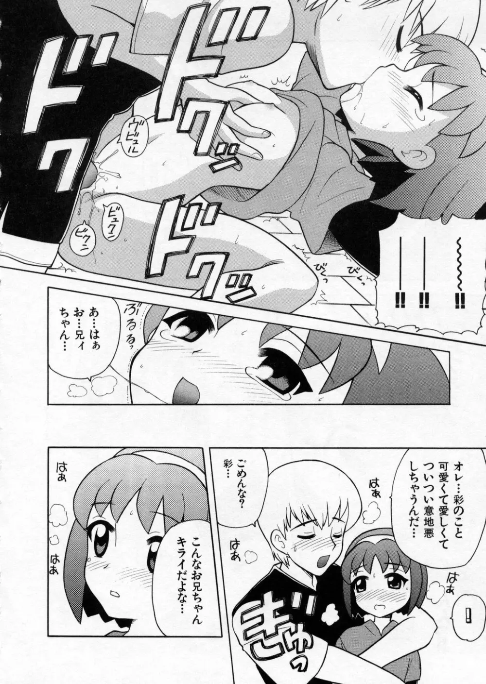 ぷちきゅん Page.200