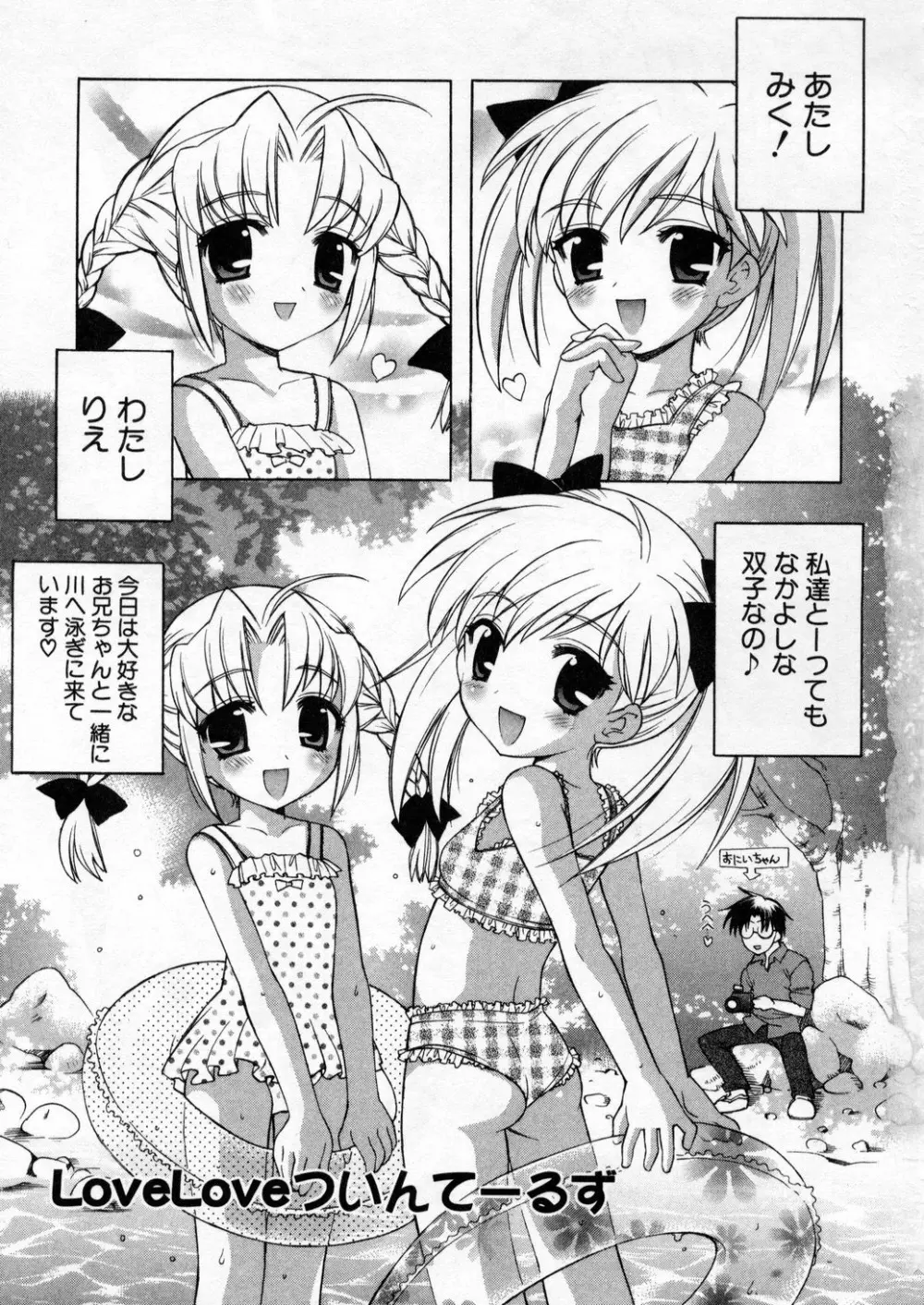 ぷちきゅん Page.5