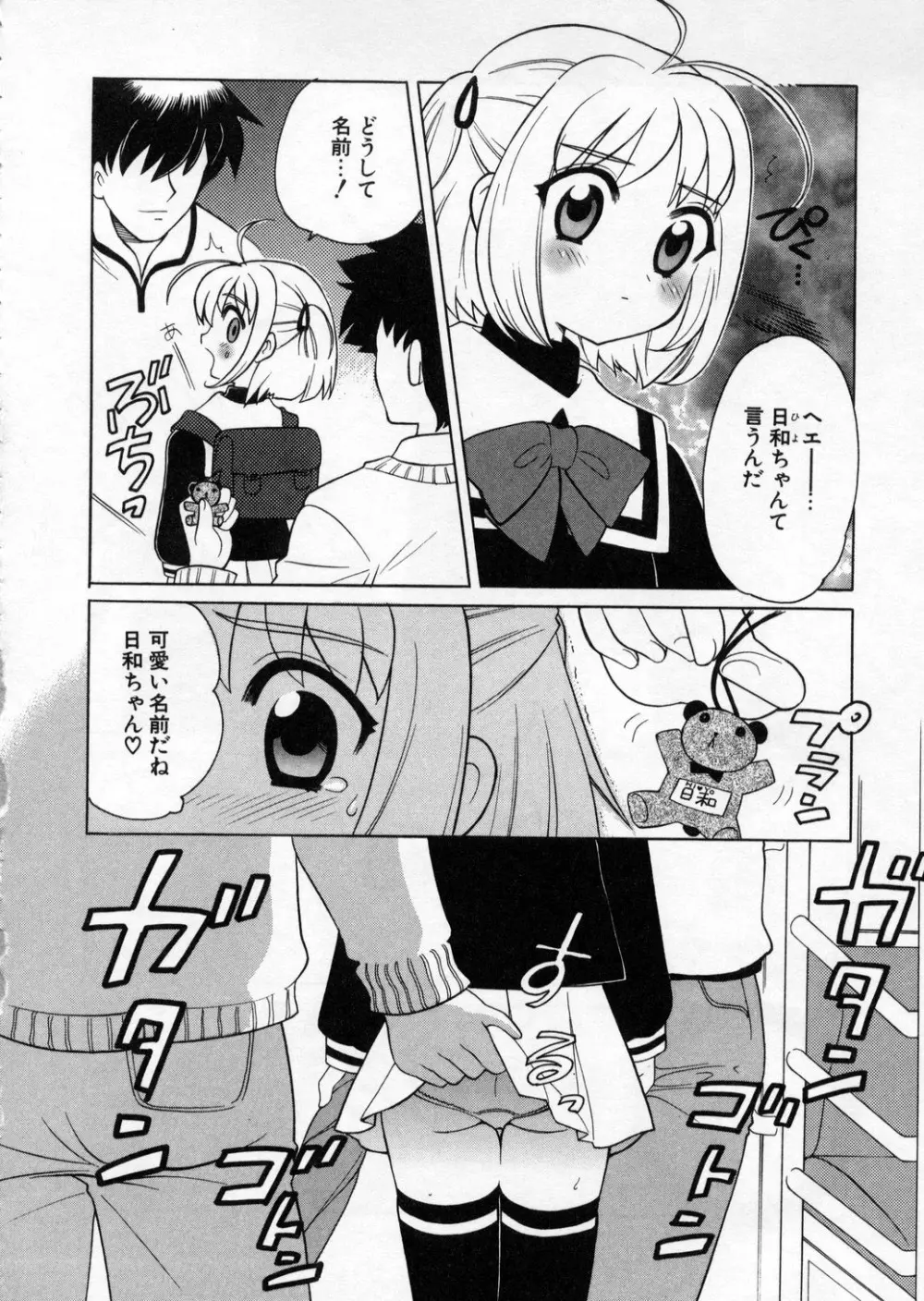 ぷちきゅん Page.66