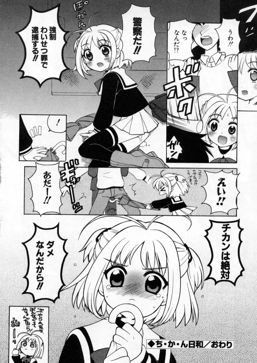 ぷちきゅん Page.78