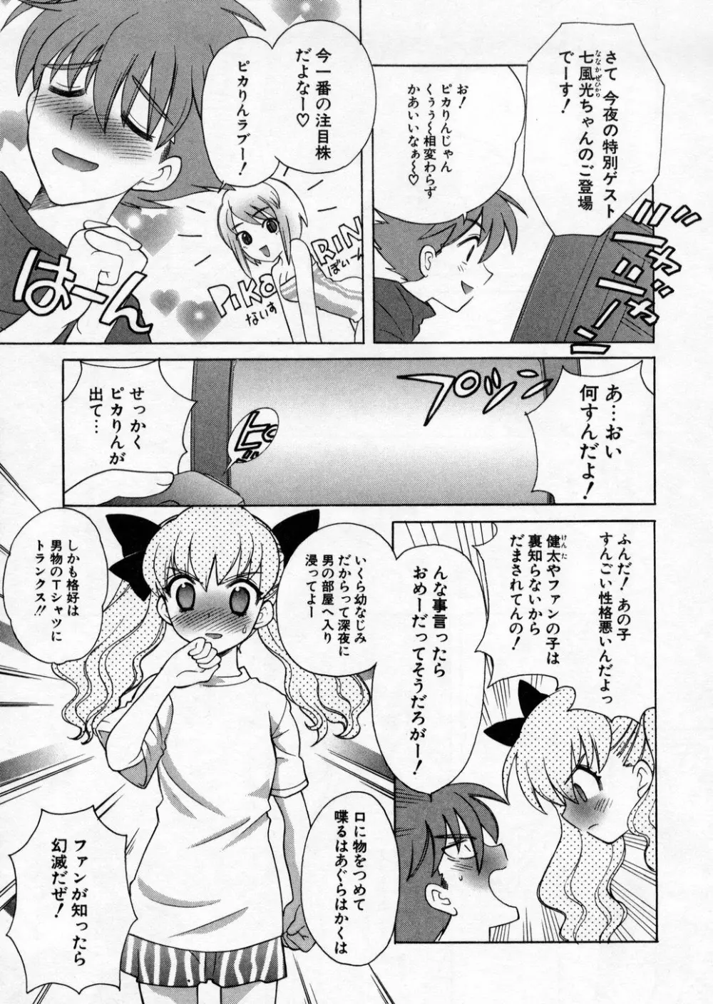 ぷちきゅん Page.99