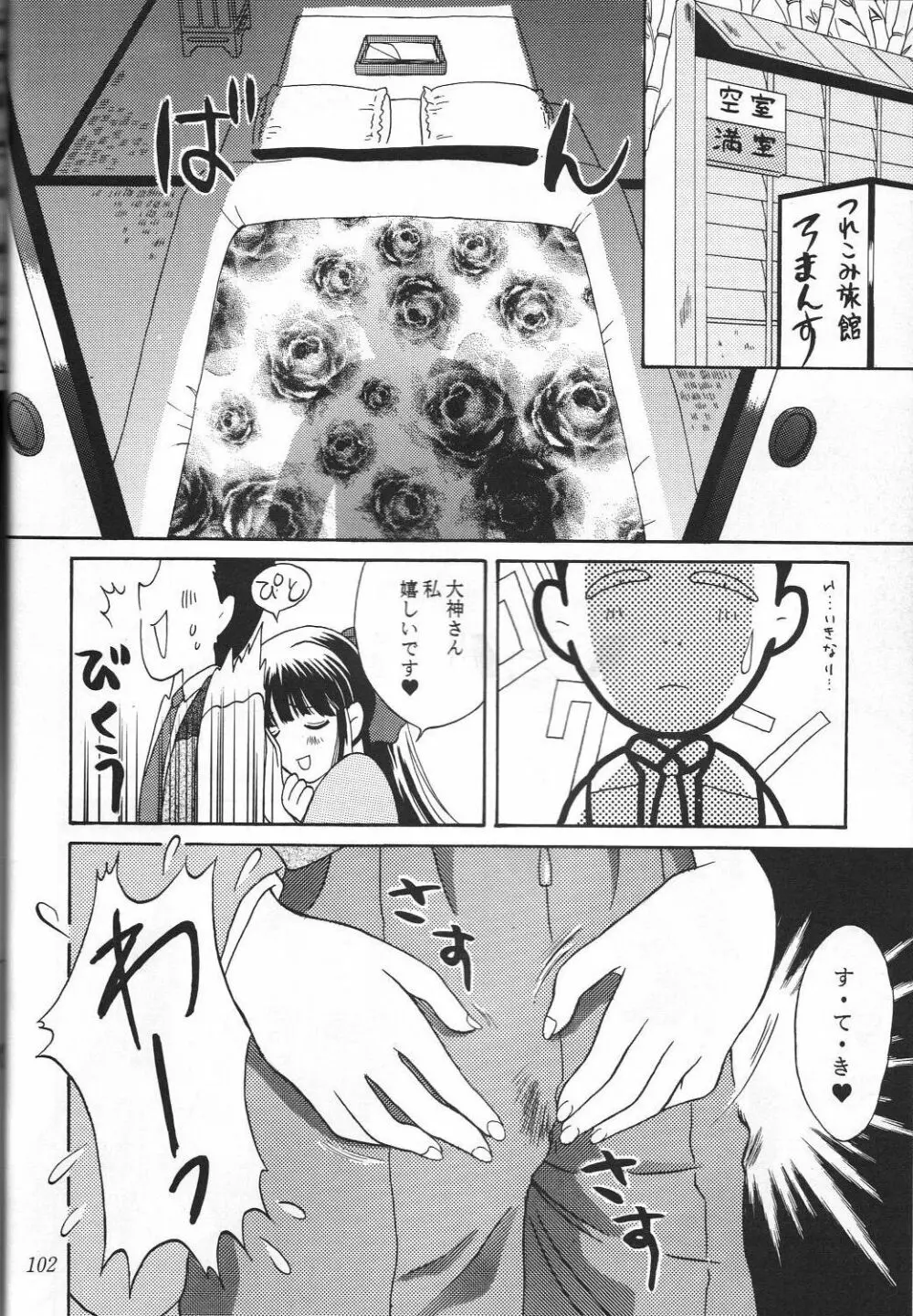 編笠Nan Demo-R Page.108