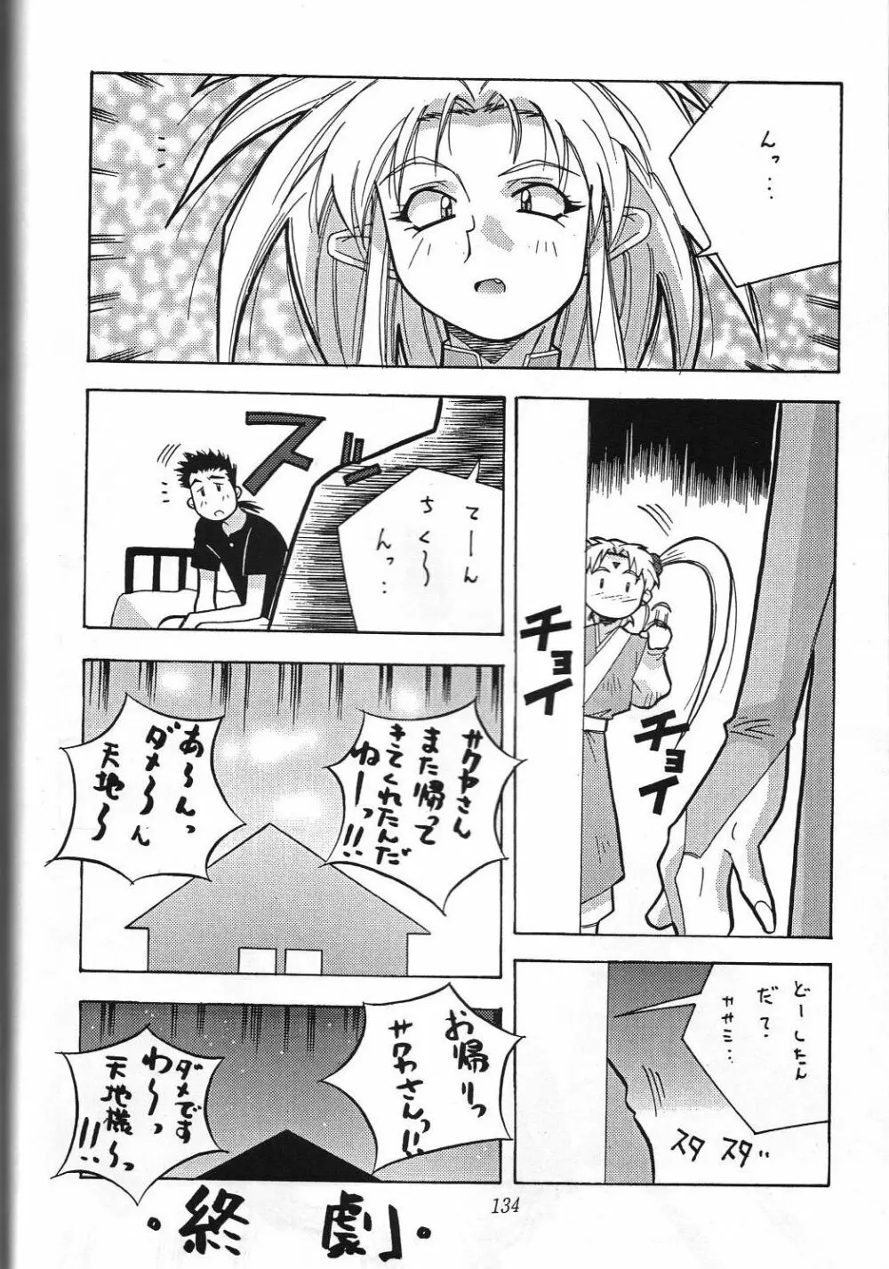 編笠Nan Demo-R Page.140