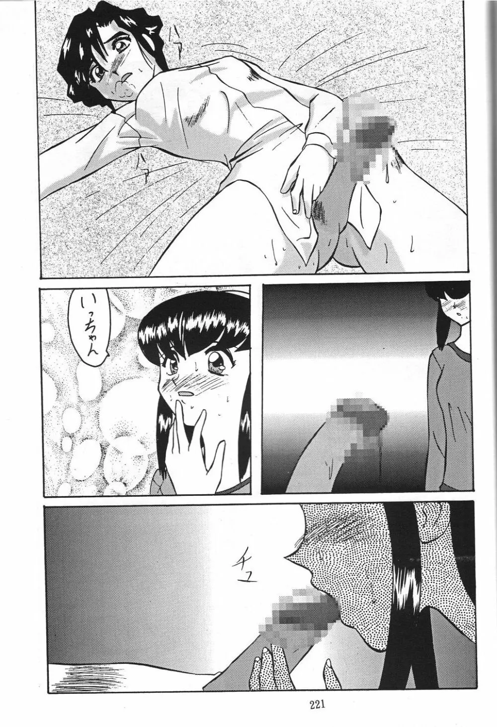 編笠Nan Demo-R Page.227