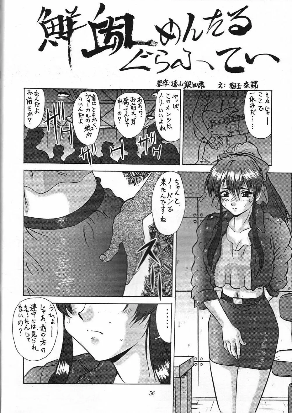 編笠Nan Demo-R Page.62