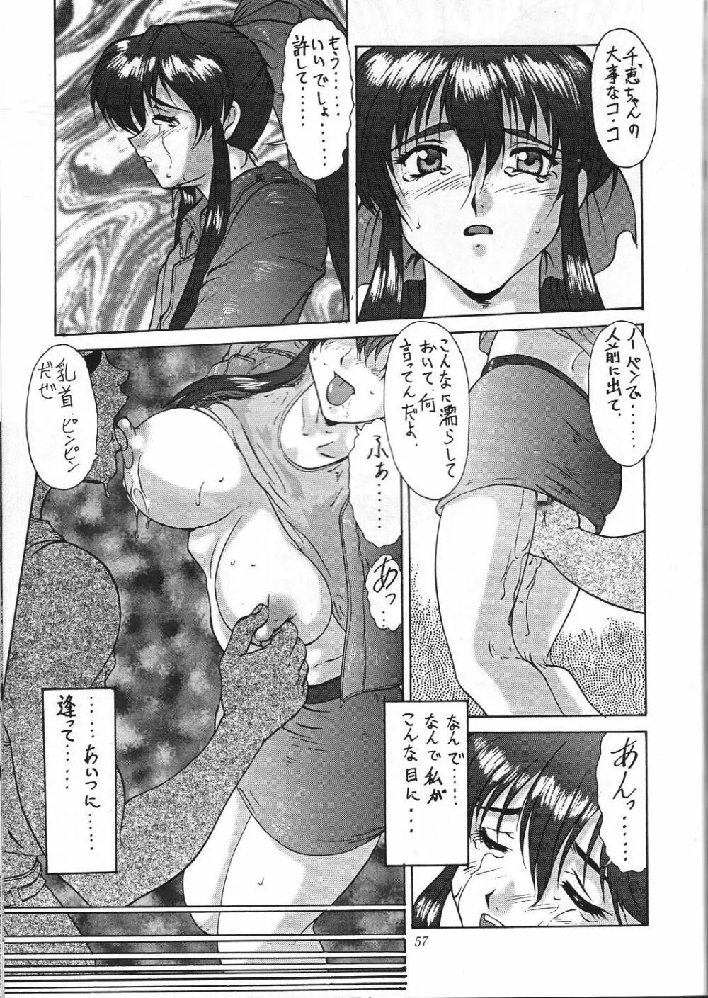 編笠Nan Demo-R Page.63