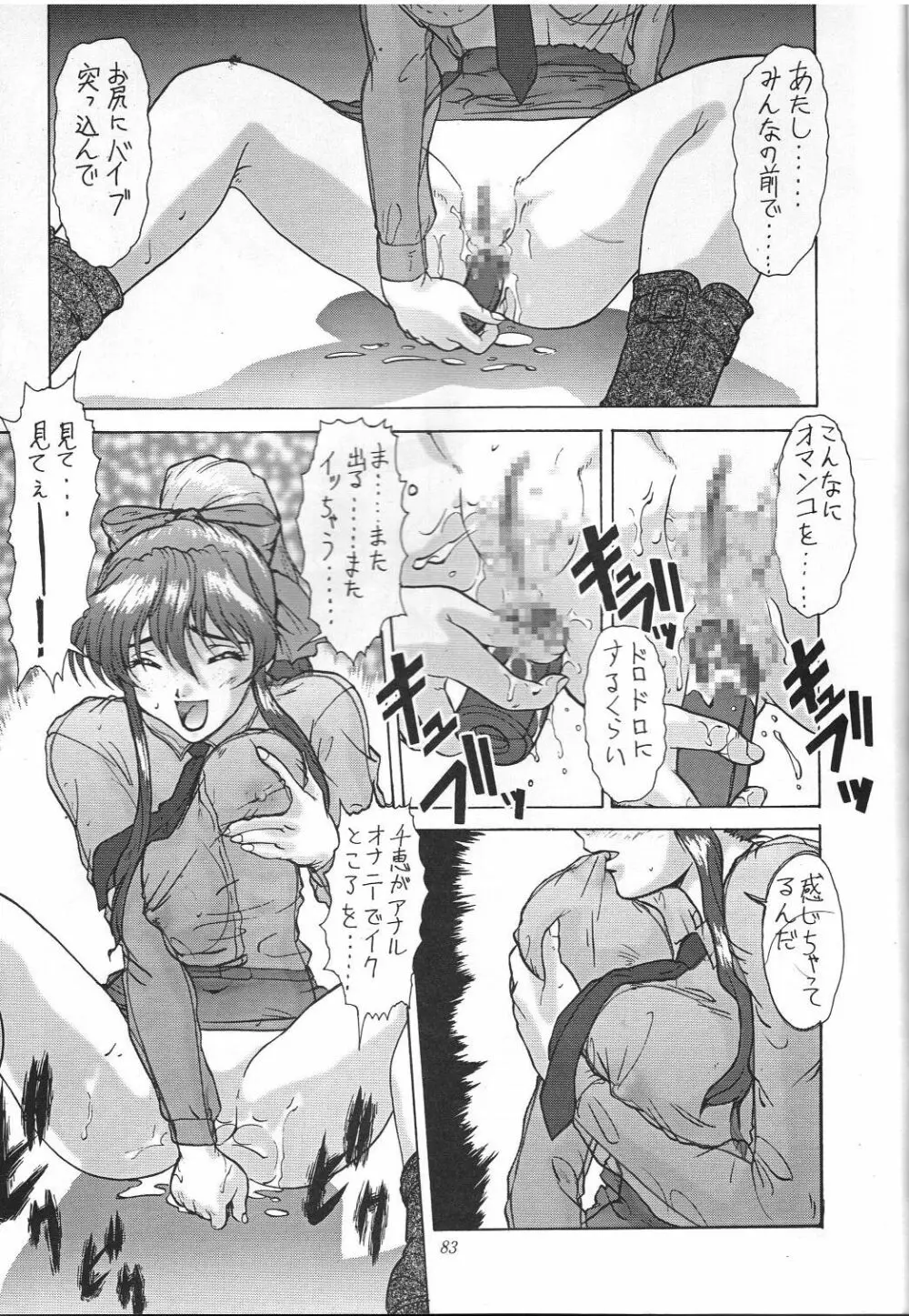 編笠Nan Demo-R Page.89