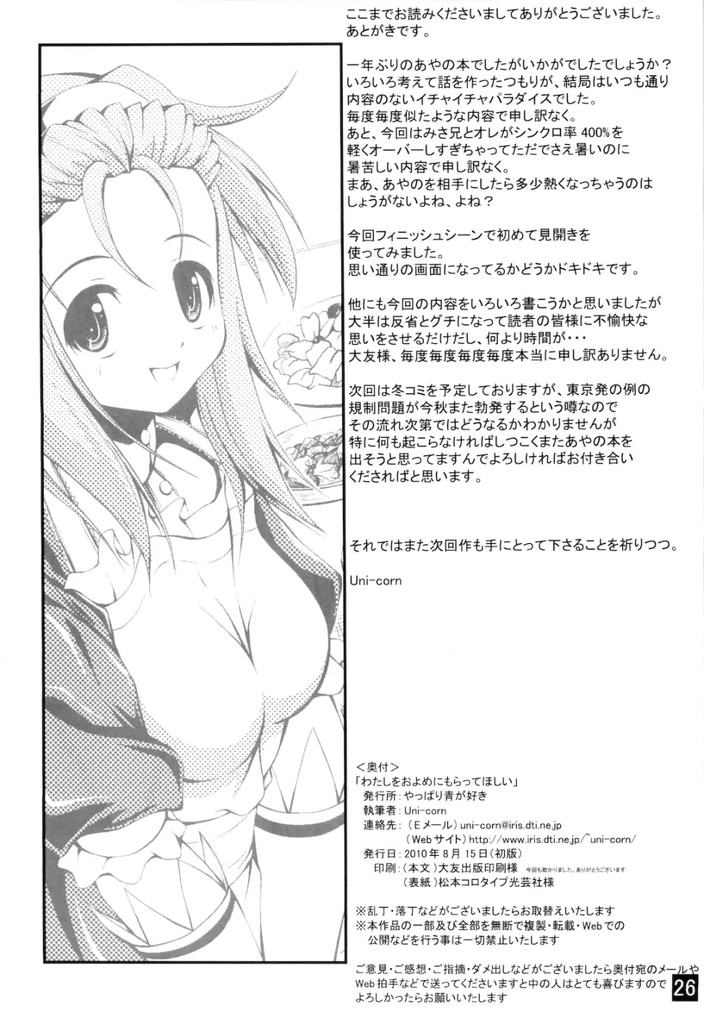 わたしをおよめにもらってほしい Page.26