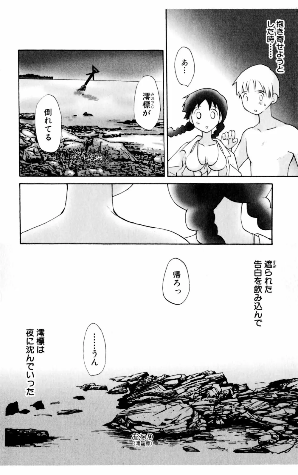 恋人に見えたらいいのに Page.102