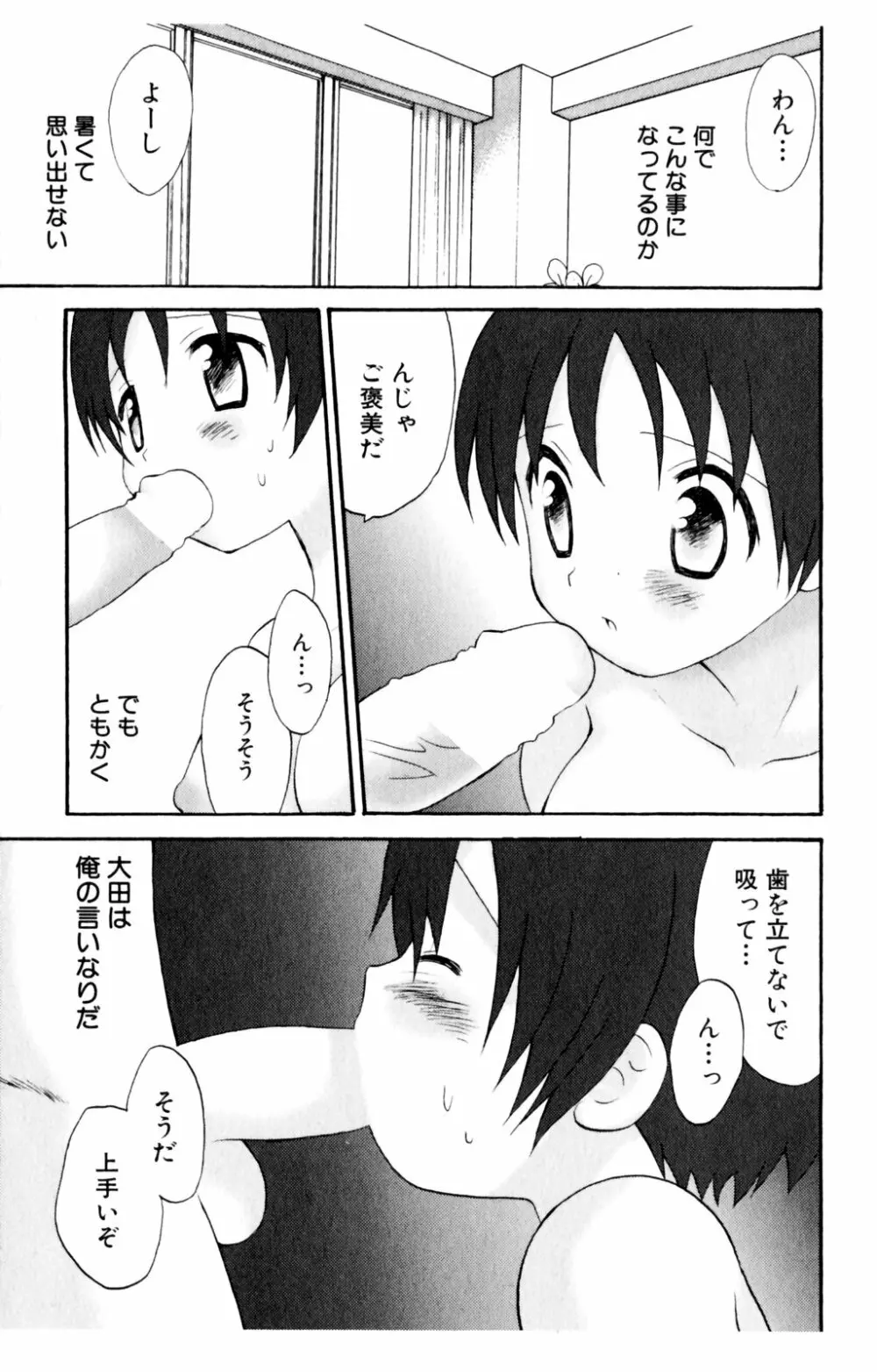 恋人に見えたらいいのに Page.105