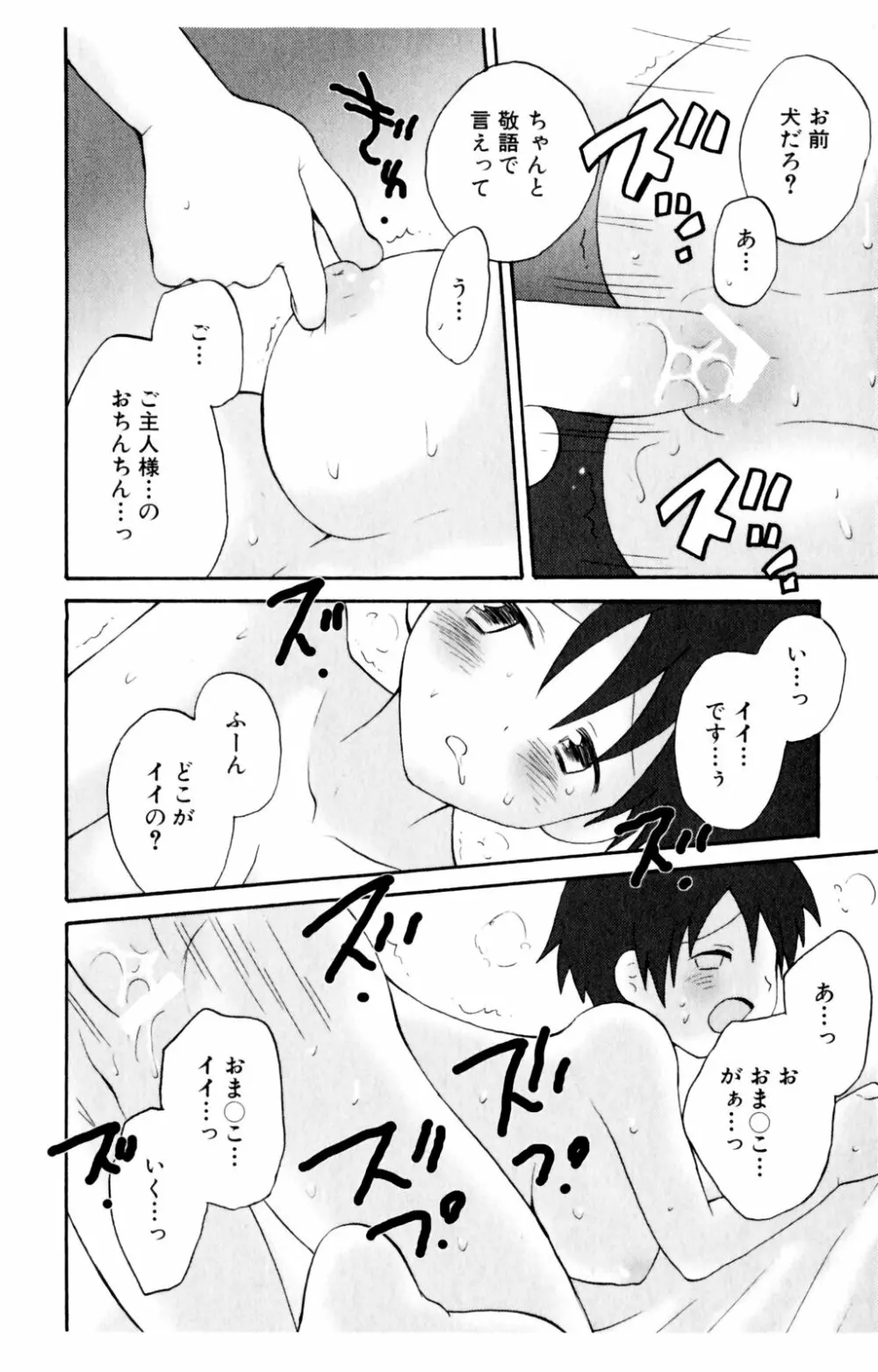 恋人に見えたらいいのに Page.114