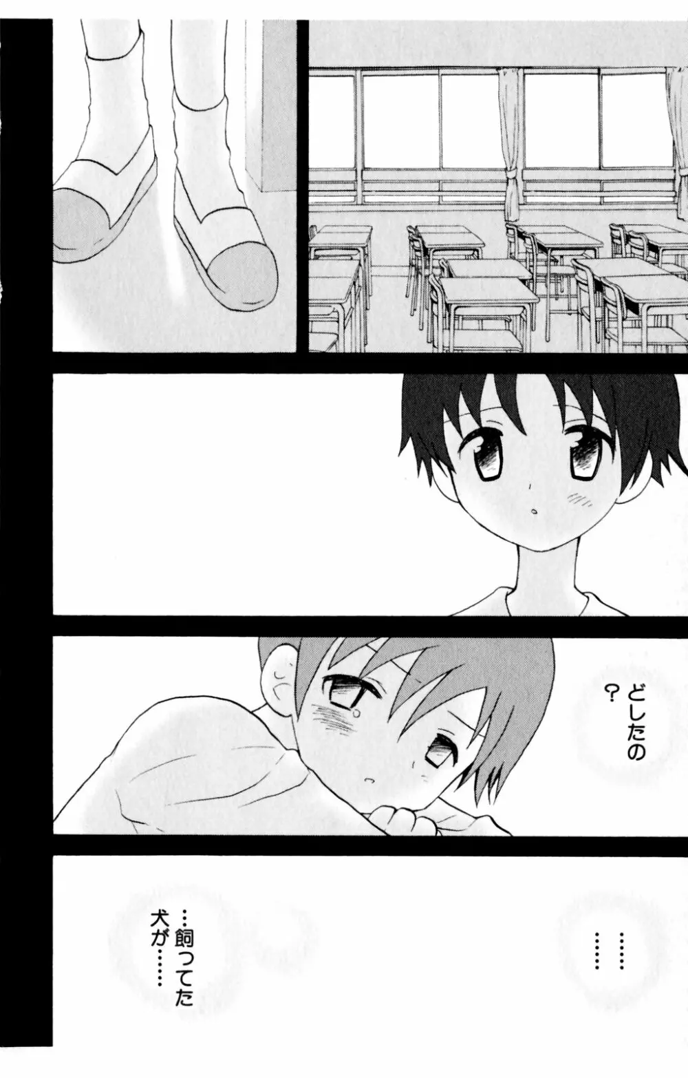 恋人に見えたらいいのに Page.116