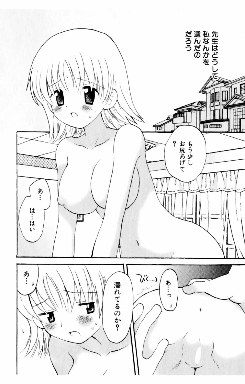 恋人に見えたらいいのに Page.120