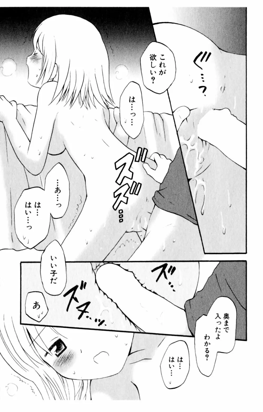 恋人に見えたらいいのに Page.121