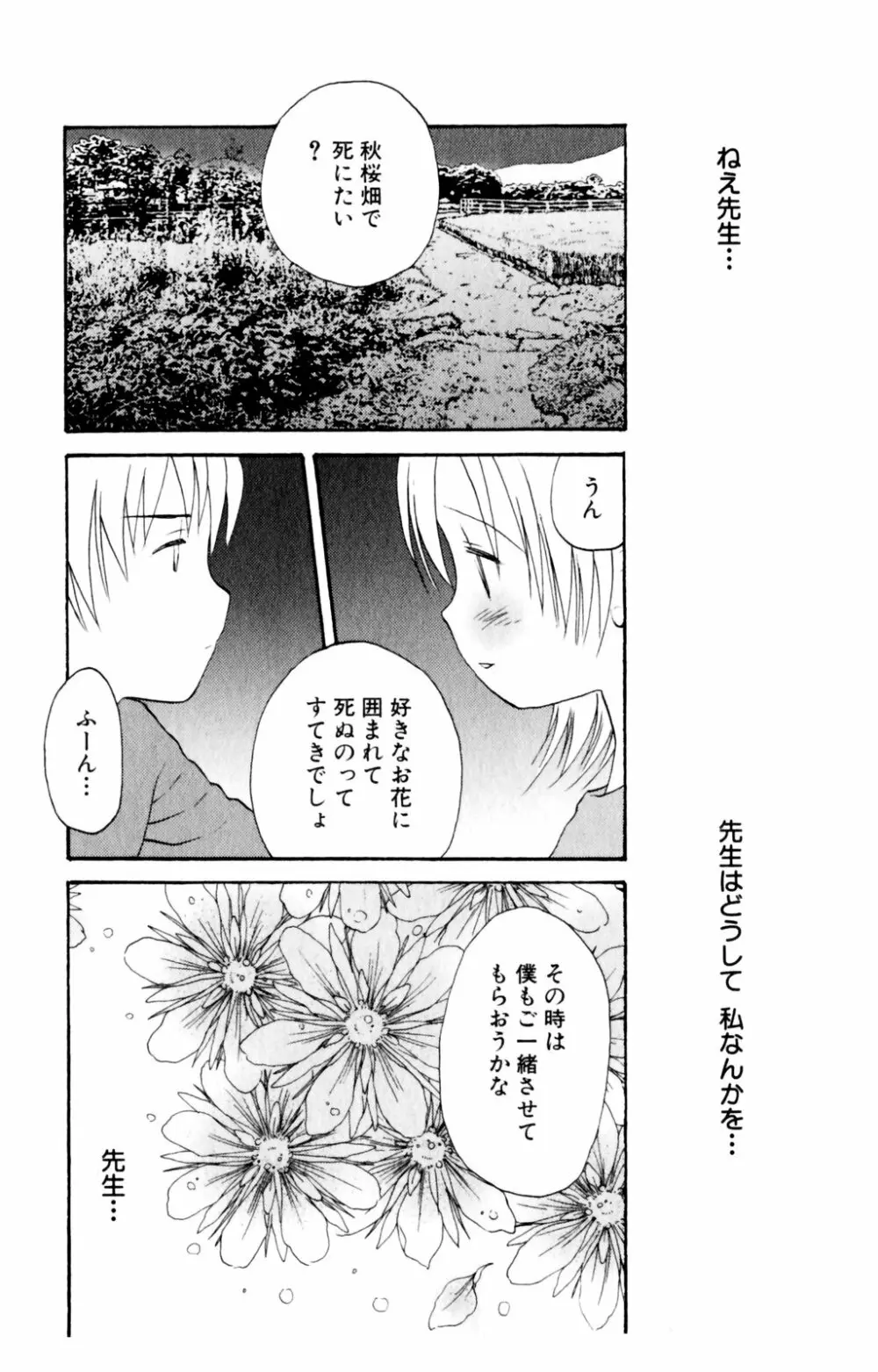 恋人に見えたらいいのに Page.133