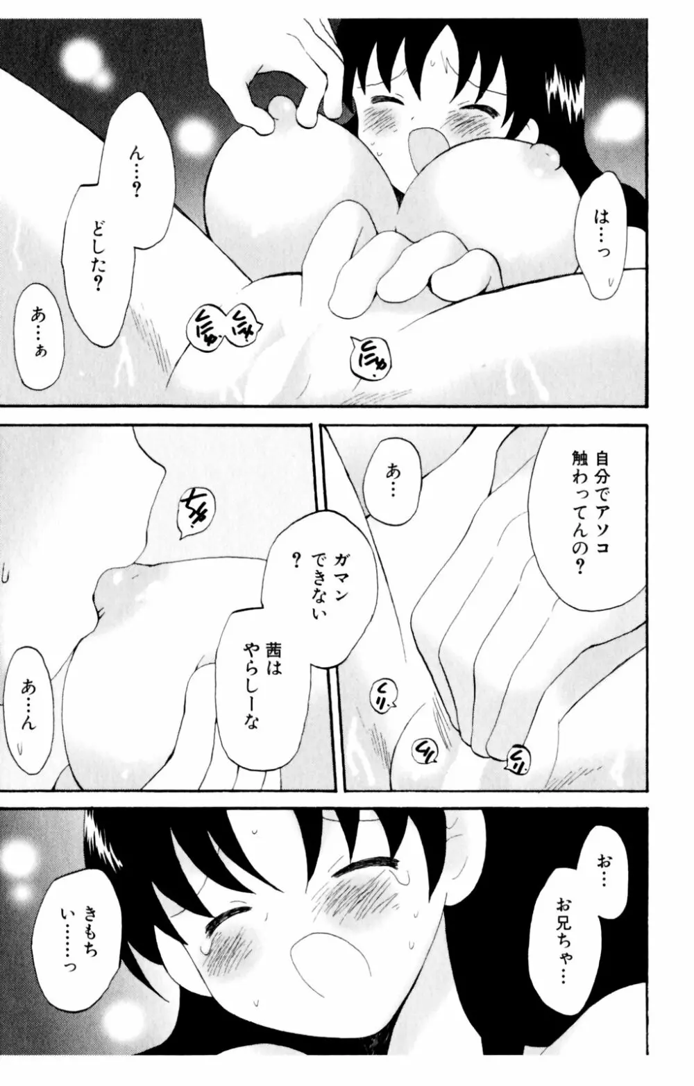 恋人に見えたらいいのに Page.141