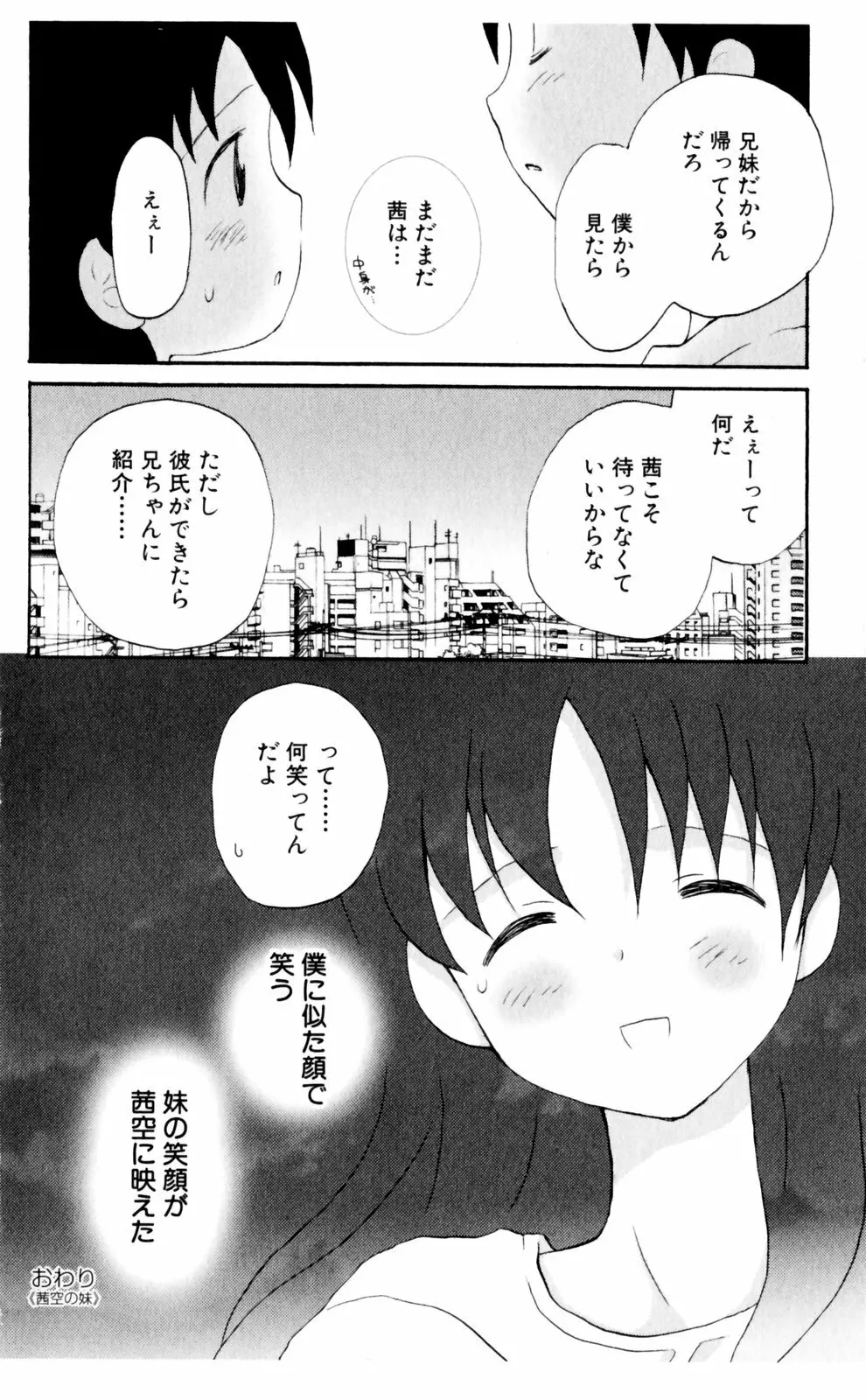 恋人に見えたらいいのに Page.150