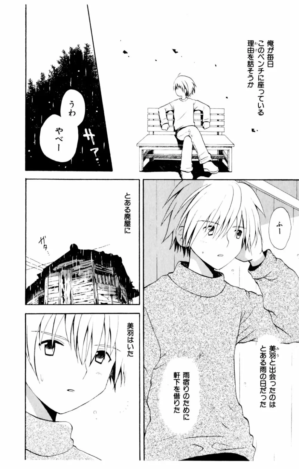 恋人に見えたらいいのに Page.152