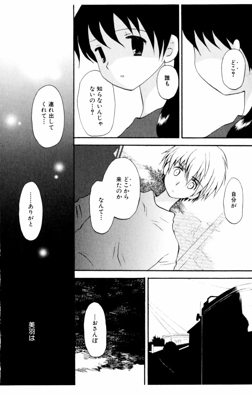 恋人に見えたらいいのに Page.158