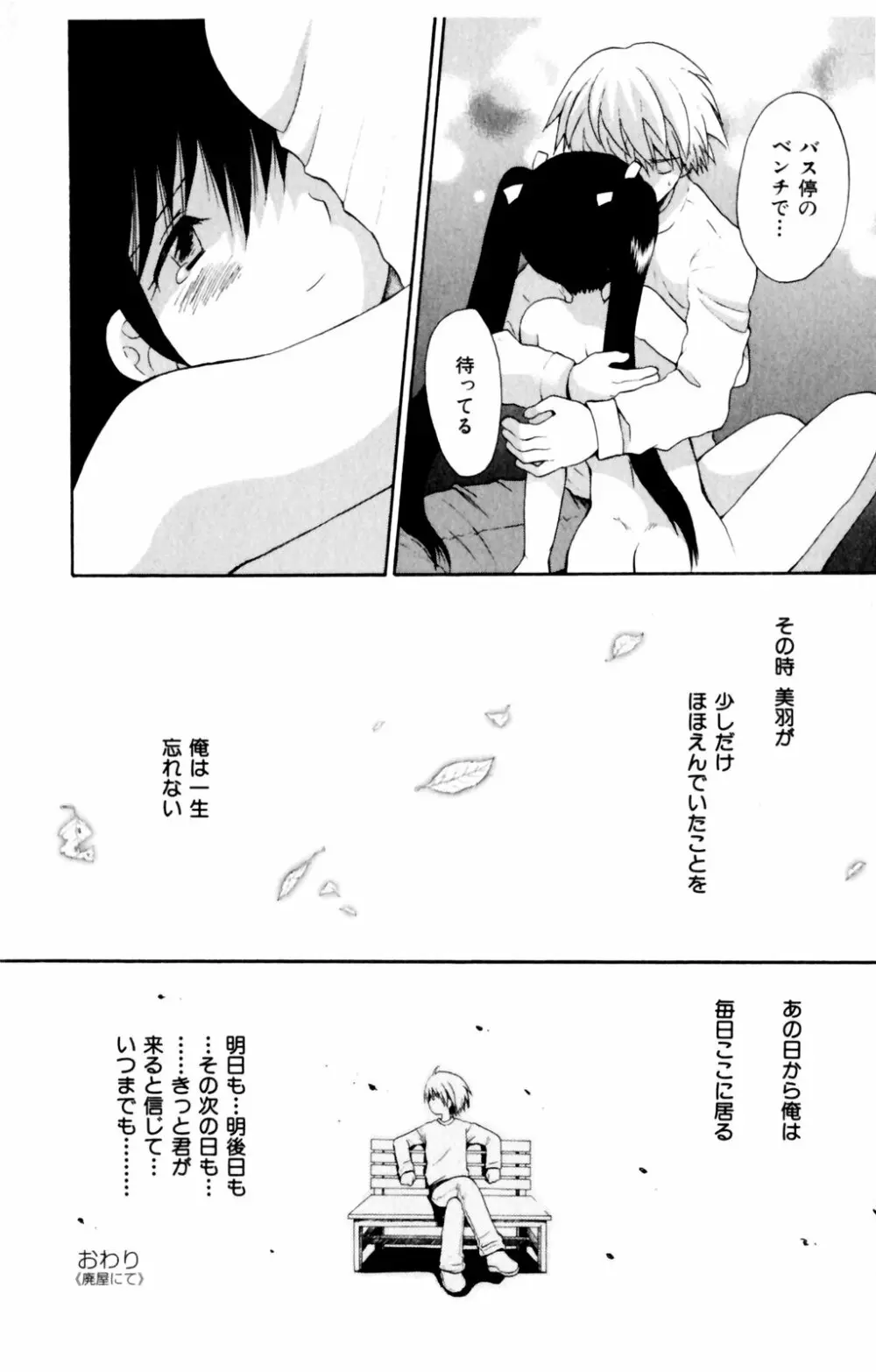 恋人に見えたらいいのに Page.168